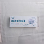 草本阻断折叠口罩/盒