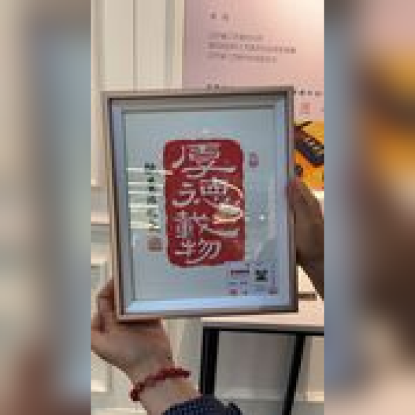 Houde Zaiwu Carved Frame