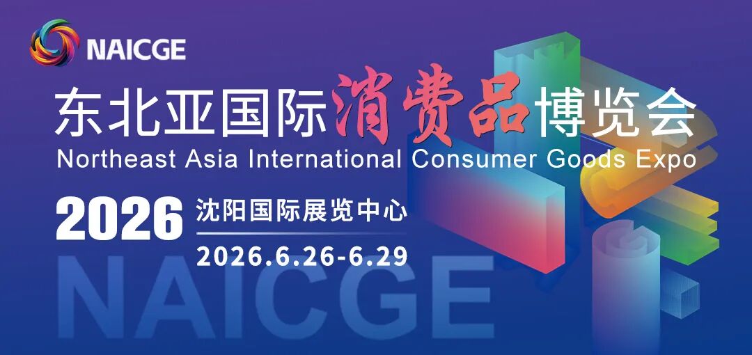 Xinhua Group Showcases at 2026 Northeast Asia International Consumer Goods Expo
